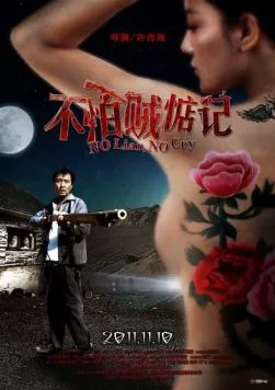 Постер: Кошки-мышки / Bu pa zei dian ji (2011)