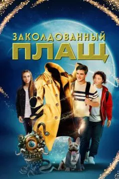 Постер: Заколдованный плащ / The Magician's Raincoat (2024)