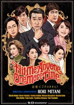 Постер: Ударьте меня кто-нибудь ещё разок / Kioku ni gozaimasen! (2019)