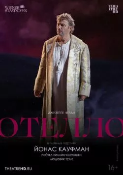 Постер: TheatreHD: Отелло: Кауфман / Otello: Kaufmann (2023)