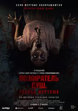 Постер: Пожиратель душ. Голоса мертвых / Sorop (2024)