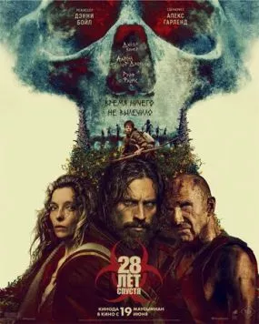 Постер: 28 лет спустя / 28 Years Later (2025)