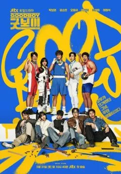 Постер: Хороший мальчик / Gutboi (2025)