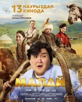 Постер: Малай (2024)