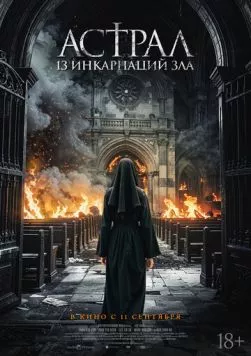 Постер: Астрал: 13 инкарнаций зла / Geomeun sunyeodeul (2025)