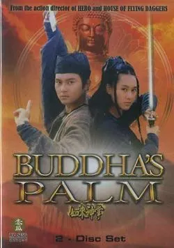 Постер: Ладонь Будды / Ru lai shen zhang (1982)