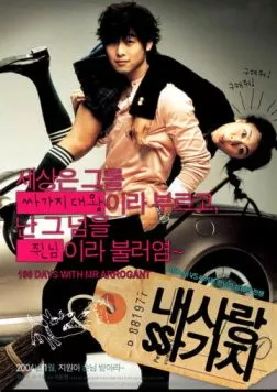 Постер: 100 дней с мистером Высокомерие / Naesarang ssagaji (2004)