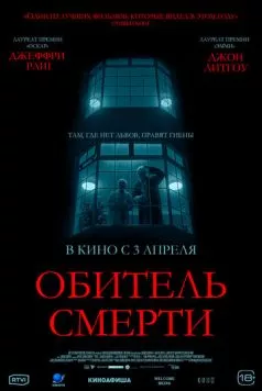Постер: Обитель смерти / The Rule of Jenny Pen (2024)