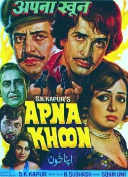 Постер: Родная кровь / Apna Khoon (1978)