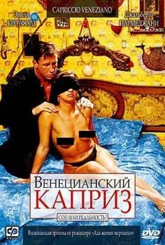 Постер: Венецианский каприз / Capriccio veneziano (2002)