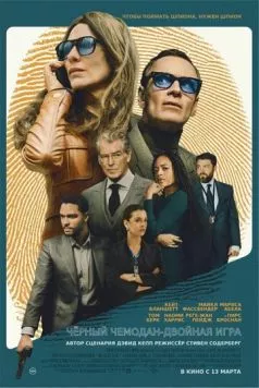 Постер: Чёрный чемодан – двойная игра (2025)