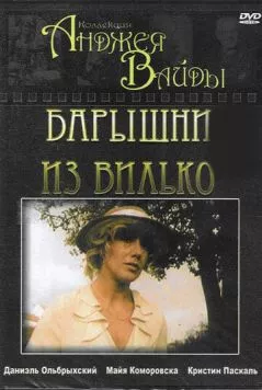 Постер: Барышни из Вилько (1979)