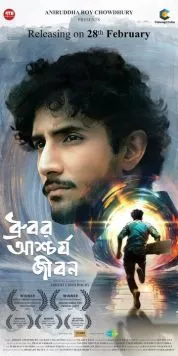 Постер: Странная жизнь Дхурубо (2025)