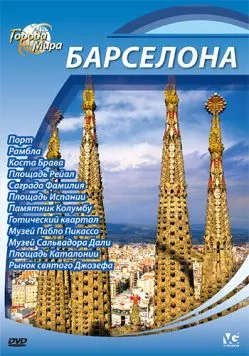 Постер: Города мира / Cities of the World (2010)