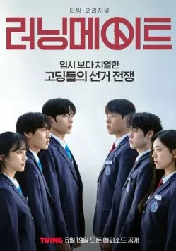 Постер: Напарник на выборах / Reoning meiteu (2025)