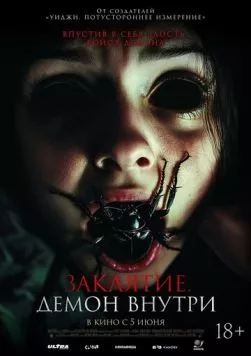Постер: Заклятие. Демон внутри / Poseída (2024)