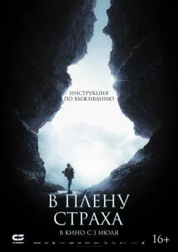 Постер: На высоте страха / The Occupant (2025)