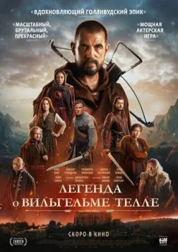 Постер: Легенда о Вильгельме Телле / William Tell (2024)
