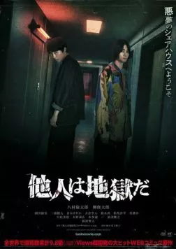 Постер: Незнакомцы из ада / Tanin wa Jigoku da (2024)