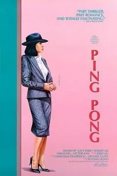 Постер: Пинг Понг / Ping Pong (1986)