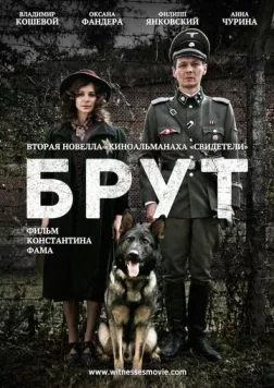 Постер: Брут (2016)