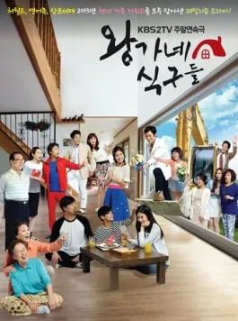 Постер: Беспокойная семейка Ван / Wanggane sikgudeul (2013)