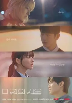 Постер: Сеул Ми-джи / Mijiui Seoul (2025)