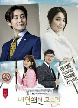 Постер: Всё о моём романе / Nae yeonaeui modeungeot (2013)
