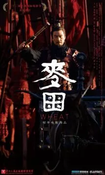 Постер: Пшеница / Mai tian (2009)