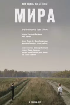 Постер: Мира (2017)