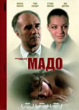 Постер: Мадо / Mado (1976)