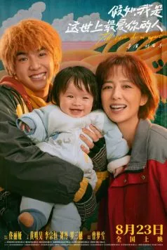 Постер: Пока любовь не разлучит нас / Jia ru, wo shi zhe shi shang zui ai ni de ren (2024)