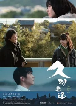 Постер: Последняя песня для тебя / Gau bit cung fung (2024)