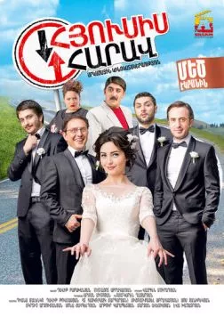 Постер: Не было бы счастья... / Four Buddies and the Bride (2015)