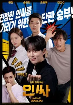 Постер: Инсса / Inssa (2021)