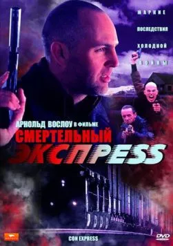Постер: Смертельный экспресс / Con Express (2002)