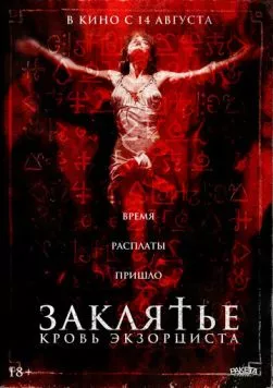Постер: Распятие: Кровь экзорциста / The Crucifix: Blood of the Exorcist (2025)