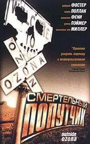 Постер: Смертельный попутчик / Outside Ozona (1998)