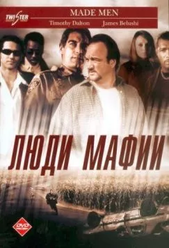 Постер: Люди мафии / Made Men (1999)