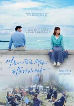 Постер: «Травиата» летним вечером / Yeoreumi kkeutnal muryeopui rateurabiata (2024)