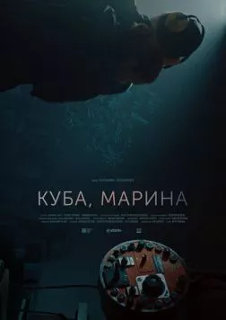 Постер: Куба, Марина (2024)