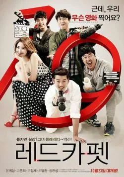 Постер: Красная дорожка / Redeukapet (2014)