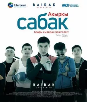 Постер: Последний урок (2021)