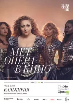 Постер: Валькирия / De Walkure (2019)