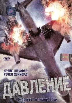 Постер: Давление / Cabin Pressure (2001)