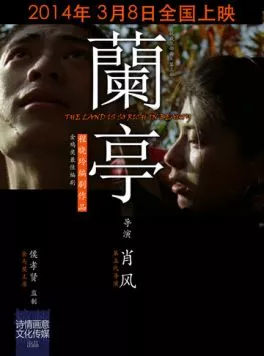 Постер: Земля так богата красотой / The Land Is So Rich in Beauty (2014)