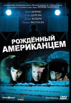 Постер: Рожденный американцем / Born American (1986)