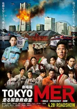 Постер: Токио MER: Мобильный пункт скорой помощи. Фильм / Tokyo MER: Mobile Emergency Room The Movie (2023)