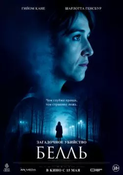 Постер: Загадочное убийство Белль / Belle (2024)