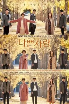 Постер: Плохая любовь / Nappeun sarang (2019)